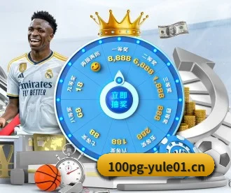 100pg娱乐城yule01 APP
